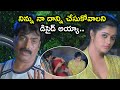 నిన్ను నా దాన్ని చేసుకోవాలని డిసైడ్ �
