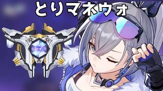 とりあえずマネウォ【崩壊スターレイル / Honkai: Star Rail】