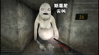 Slenny Scream Gameplay，斯莱妮尖叫手游攻略：凸凸在地下室碰到了一个可怕的胖子