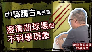 Re: [新聞] 台鋼雄鷹總教練賽後「被關地下停車場」爆