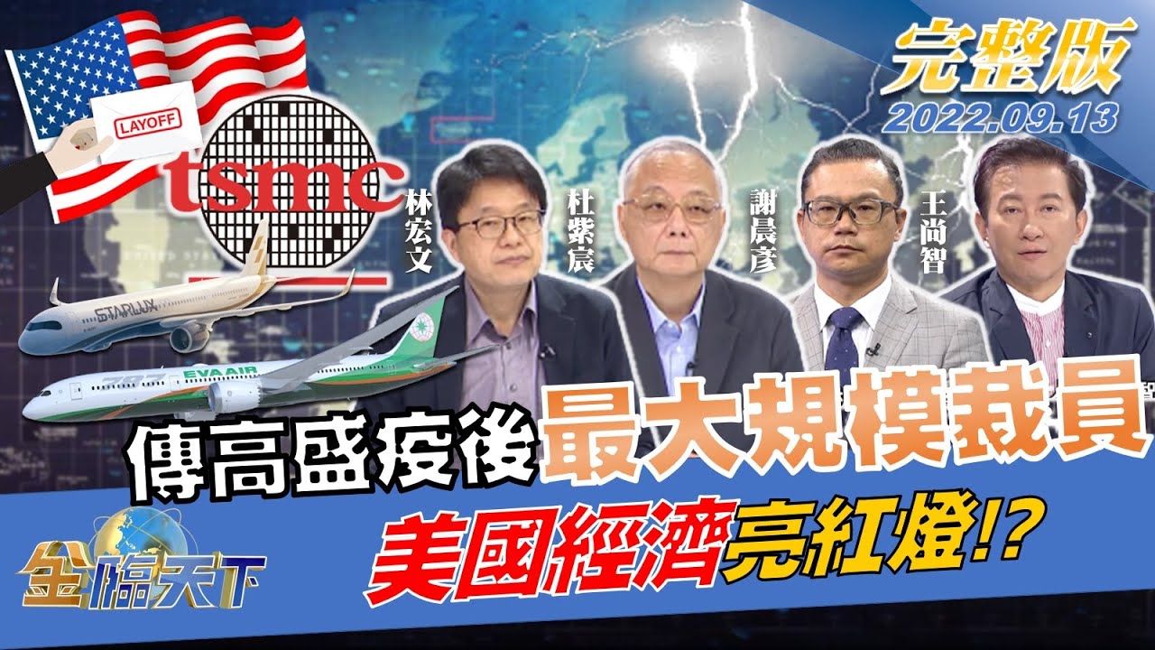 金臨天下/從科技燒到金融 高盛開出華爾街裁員第一槍
