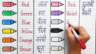 write color name  Colour Name in English and Hindi