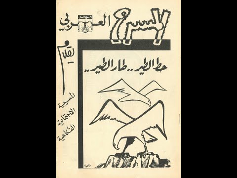 مسرحية حط الطير طار الطير 1971