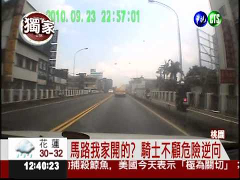 路霸直擊! 騎士逆向上路險撞車