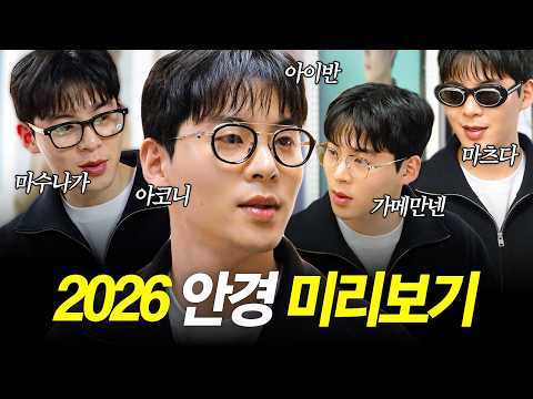 Looking at this, you can figure out the new glasses for 2025 and 2026✨😎(We're taking Q&A question...