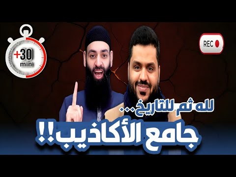 اقتطاعات محمد بن شمس الدين من كلام أحمد السيد عن البناء المنهجي والغلو