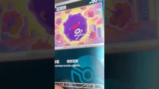 Koffing said don’t sleep on me 😮💨🔥#pokemon #pokemoncommunity