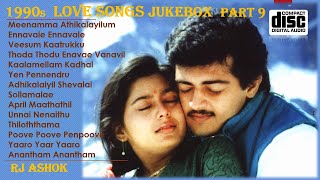 1990s Tamil Evergreen Love Songs | Ajith Vijay Hits | Digital High Quality Audio| JUKEBOX Part 9