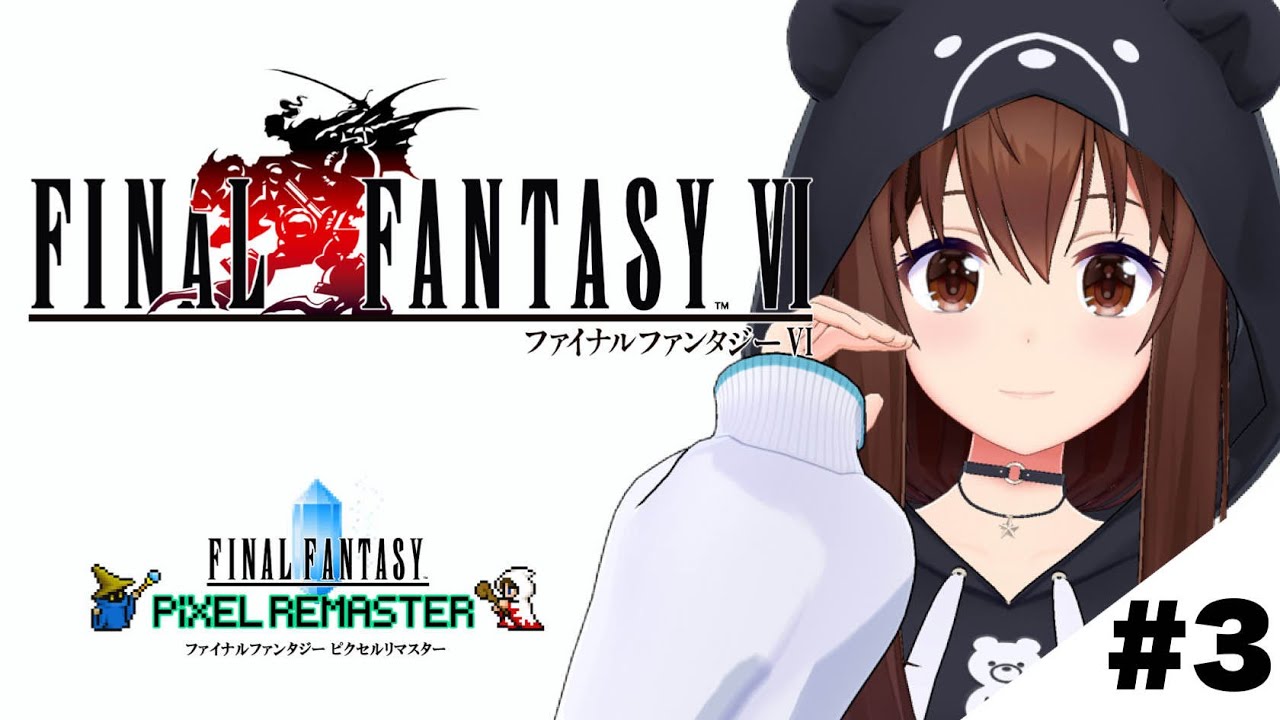 【ネタバレあり】FINAL FANTASY Ⅵ～新しい仲間に出会えるだろうか～【ホロライブ/ときのそら】