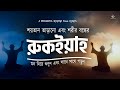 কালো জাদু টোনা বদ নজর এবং শরীর বন্ধের �