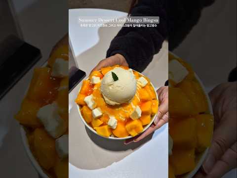 18000원 여름 디저트 망고 빙수 #빙수 #여름음식 #디저트 #간식 #cafe #dessert #food #foodie #koreanfood #mango #icecream