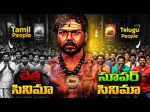 How Telugu Audience SAVED a Cult Classic | Yuganiki Okkadu