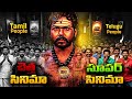 How Telugu Audience SAVED A Cult Classic Yuganiki Okkadu