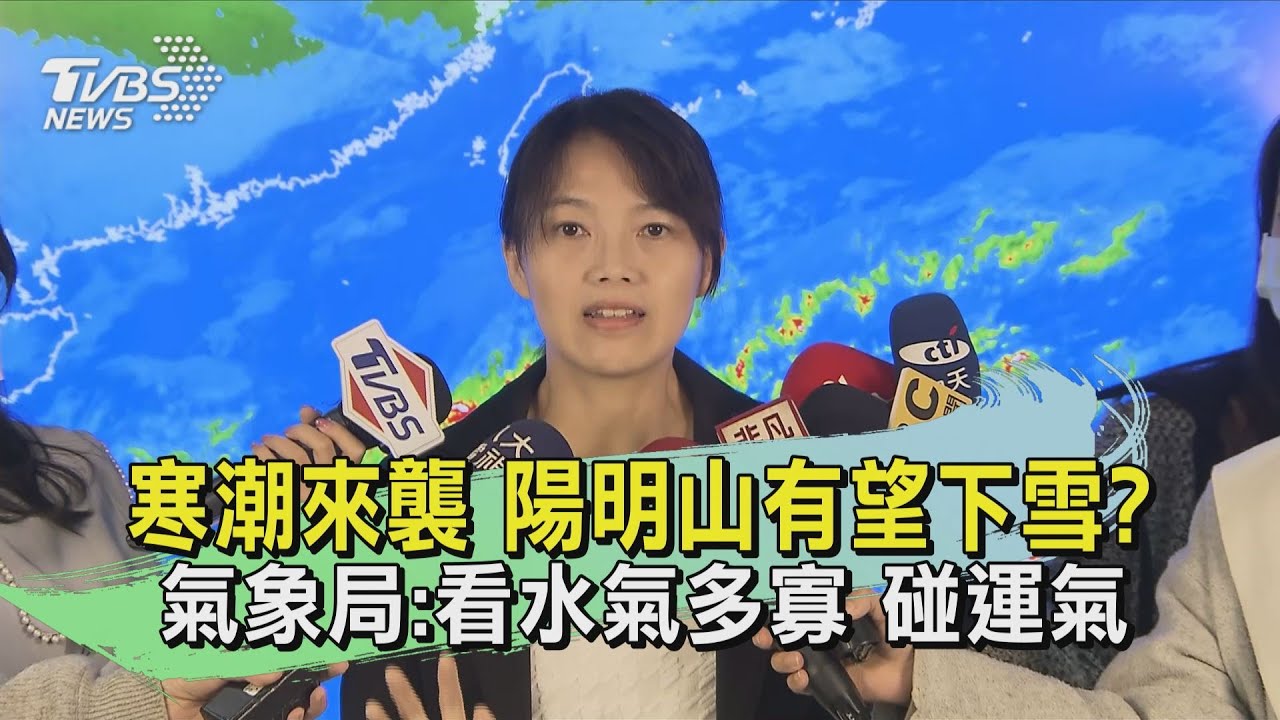 有片/迎暖陽明變天! 30日寒流大屯山追雪有望