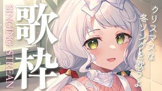 【 #歌枠 ╎ KARAOKE 】🎄初見さん大歓迎！クリスマスに聞きたくなる冬ソング縛り歌枠【 時庭らんぜ / #RIOTMUSIC 】