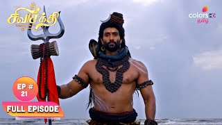 Download lagu Shiva Shakthi Thiruvilayadal | Episode 21 | 18 June 2024 mp3 Download lagu Shiva Shakthi Thiruvilayadal | Episode 21 | 18 June 2024 mp3