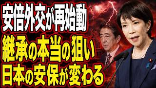 安倍外交の遺産が動く…高市政権は日本をどこへ導くのか