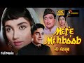 Mere Mehboob 1963 Full Movie HD KrishnaAviary 90s 90severgreen Bollywoodmovies