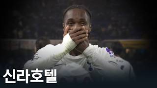 첼시가 토트넘에게 패배한 이유