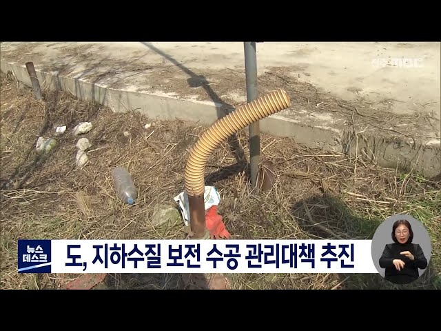 전라북도, 지하수질 보전 위한 지하수공 관리대책 추진