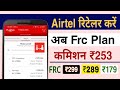 Airtel New Frc Plans | Airtel MNP Frc  ₹179, ₹265, ₹299 Commission List 2024