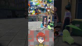 初手の御三家散歩が可愛すぎる【Pokemon ZA/ツッコミ切り抜き】#shorts  #ゲーム実況 #ポケモンza