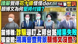 慈濟爆內鬼助詐十億？蔣萬安裝狠黃國昌化？