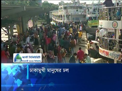 ঢাকামুখী মানুষের ঢল