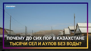 КОГДА У ВСЕХ ЖИТЕЛЕЙ ГЛУБИНКИ БУДЕТ ЧИСТАЯ ПИТЬЕВАЯ ВОДА?