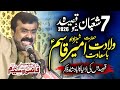 7 Shaban New Qasida 2026 Jashne Wiladat Shahzada Ameer Qasim ع Zakir Qazi Waseem Abbas Safdar