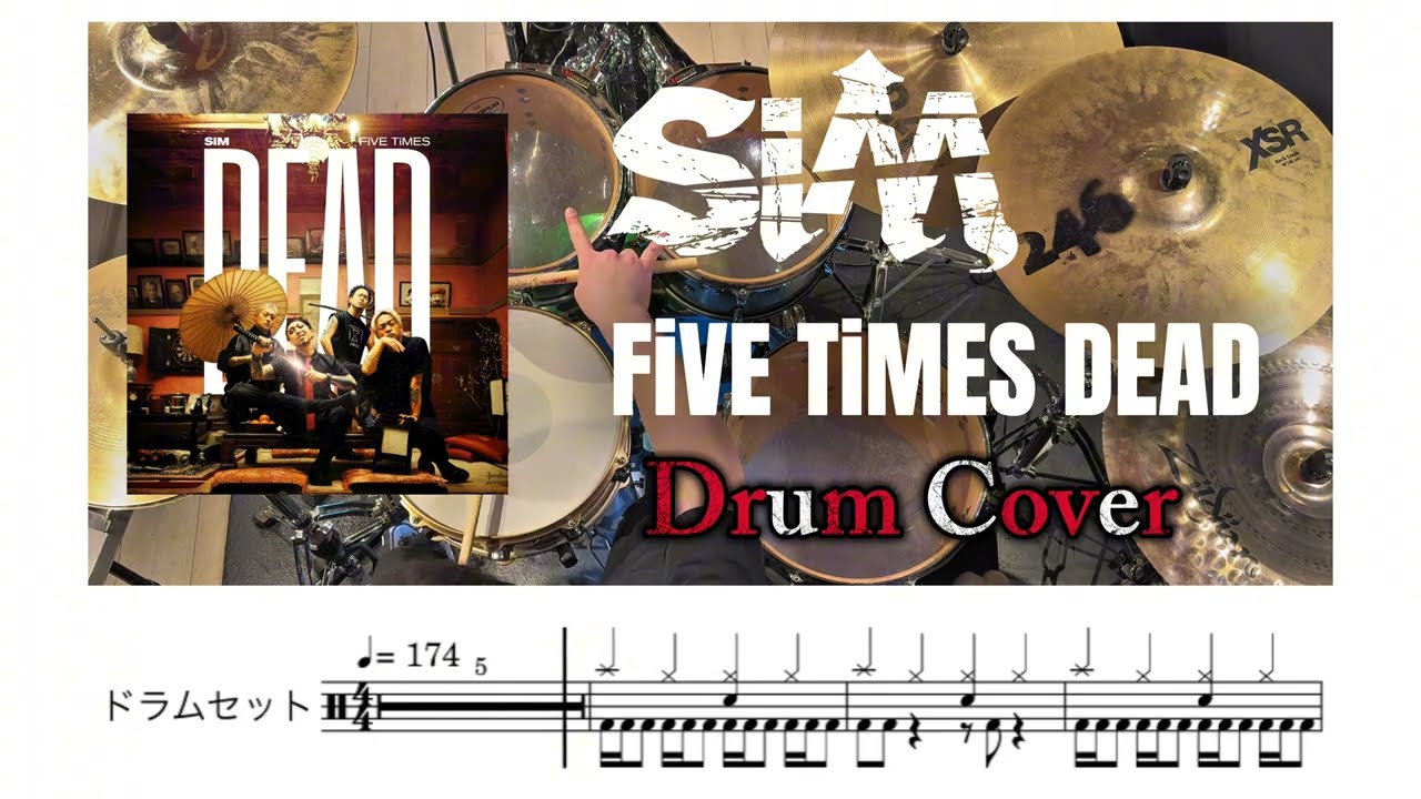 【譜面DL可】FiVE TiMES DEAD (by my wallet) / SiM【叩いてみた】Drum Cover