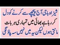 Sheeza Baji Sachi Kahaniyan