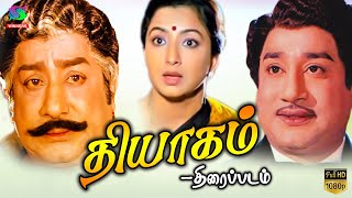 Thyagam Tamil Full Movie  Sivaji Ganesan  lakshmi 