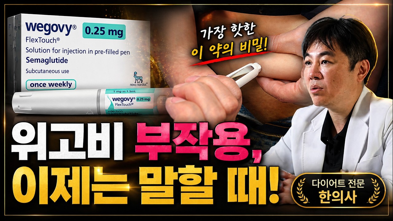 이런 분은 삭센다·위고비 절대 맞지 마세요!