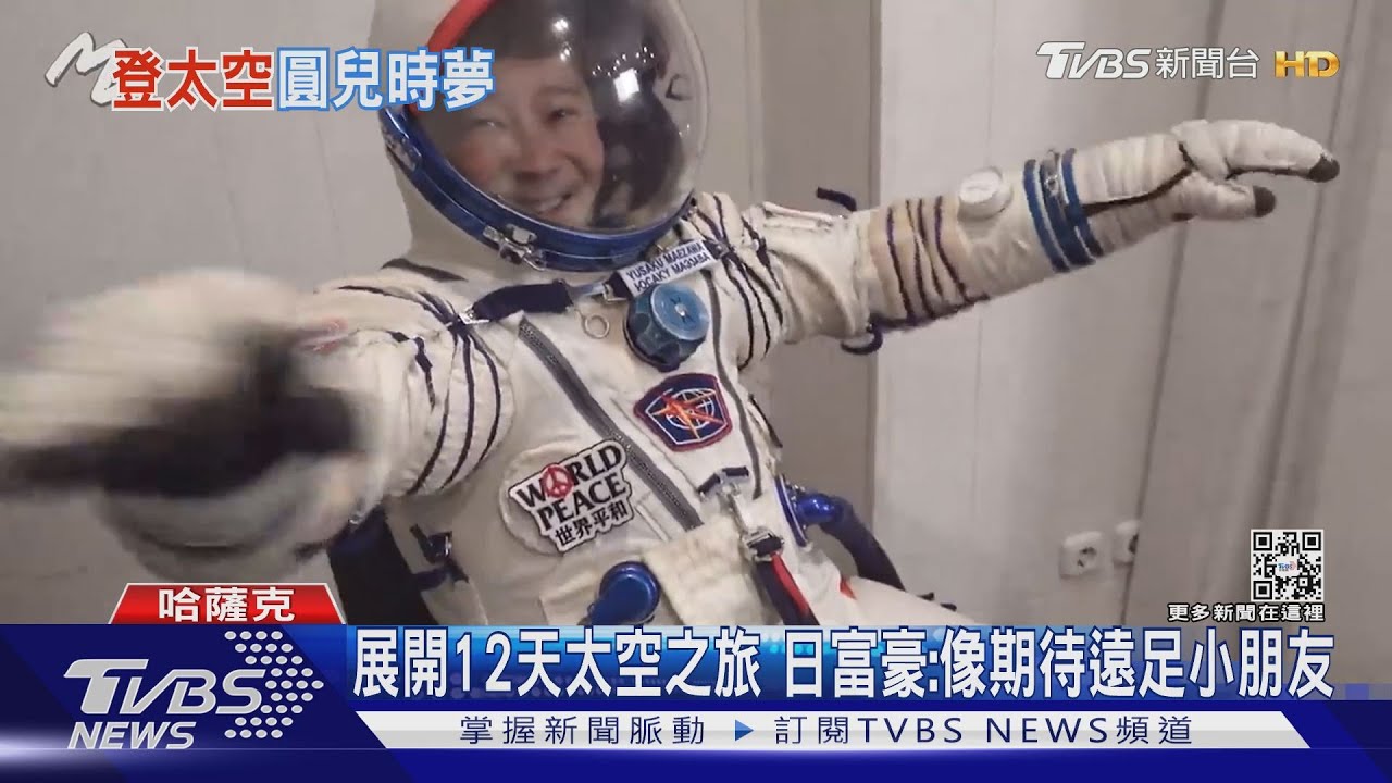 日億萬富翁順利上太空 霸氣喊:在太空發紅包