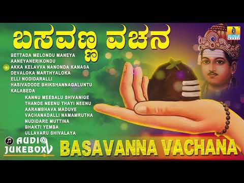 download lagu mp3 mp4 Basavanna Vachanagalu Kannada, download lagu Basavanna Vachanagalu Kannada gratis, unduh video klip Basavanna Vachanagalu Kannada