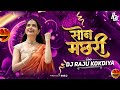 Son Machri Son Machli Insta Viral Cg Remix Song Dj Raju Mandla Djbhageshwarmandla Djrajumandla