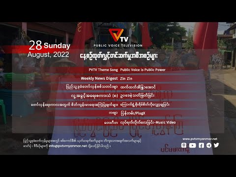 Daily Program (28 August 2022)