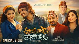 गायक महेश्वर पन्तको नयाँ सांगीतिक कोसेली ‘सुनको धारो, चाँदीको पँधेरो’ बजारमा