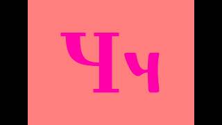 Old Church Slavonic Artistic Alphabet (NO TRANSITION)