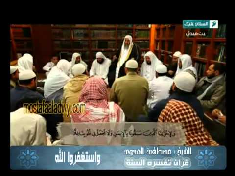  قرآن  تفسره  السنة (23) واستغفروا الله 