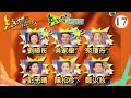 劉曉彤 吳家樂 苑瓊丹 彭子晴 陳松伶 鄭少秋 天下無敵獎門人 17 曾志偉 林�