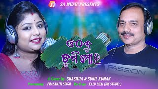 Othoku Chumi Mora Manare Kala Ghara-Official Cover