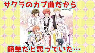 【アイドリッシュセブン】PARTY TIME TOGETHER イベント星8 フルコンボ