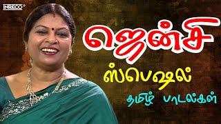Download lagu ஜென்சி ஸ்பெஷல் தமிழ் பாடல்கள் | Jency Tamil Songs | En Vaanilay | Deiveega Raagam | Ilayaraja Hits mp3 Download lagu ஜென்சி ஸ்பெஷல் தமிழ் பாடல்கள் | Jency Tamil Songs | En Vaanilay | Deiveega Raagam | Ilayaraja Hits mp3
