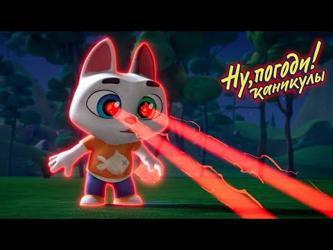 Ну, погоди! Каникулы 🐺 Метеорит 🐰 Премьера на канале Союзмультфильм HD