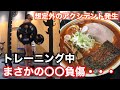 想定外のアクシデント!?トレーニング中に〇〇を負傷…