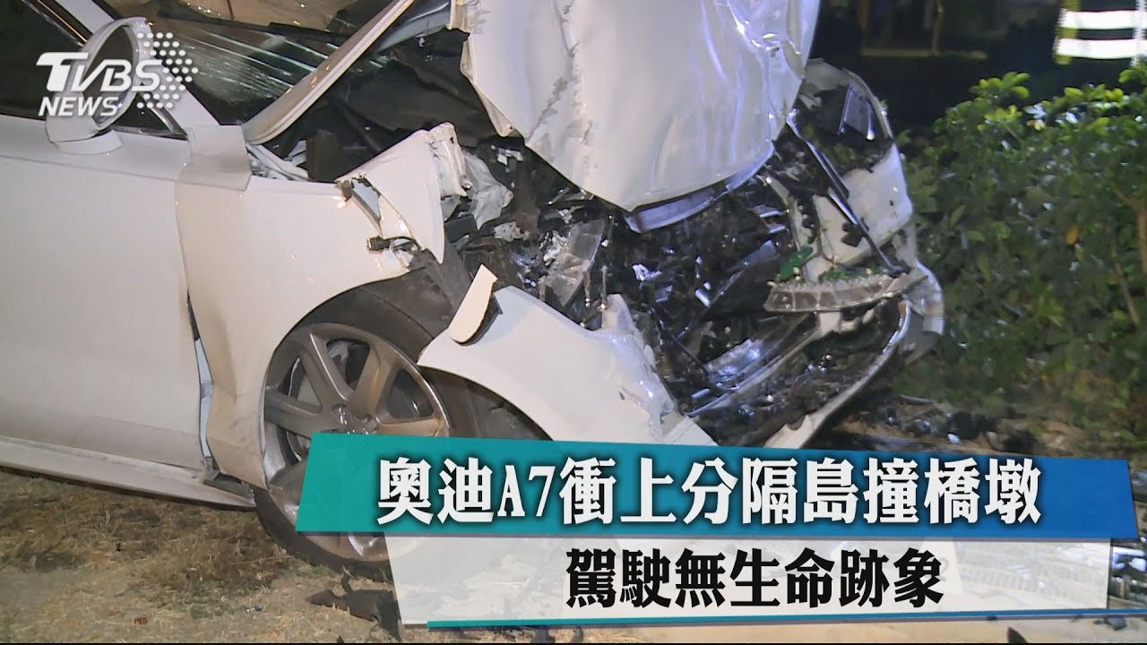 跑車衝上分隔島撞橋墩 駕駛無生命跡象