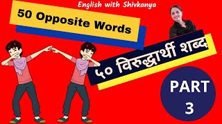 opposite words in English with Marathi meaning/ opposites/ antonyms