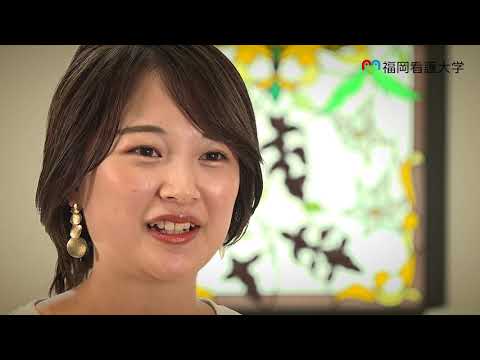 看護学科 福岡看護大学を選んだ理由